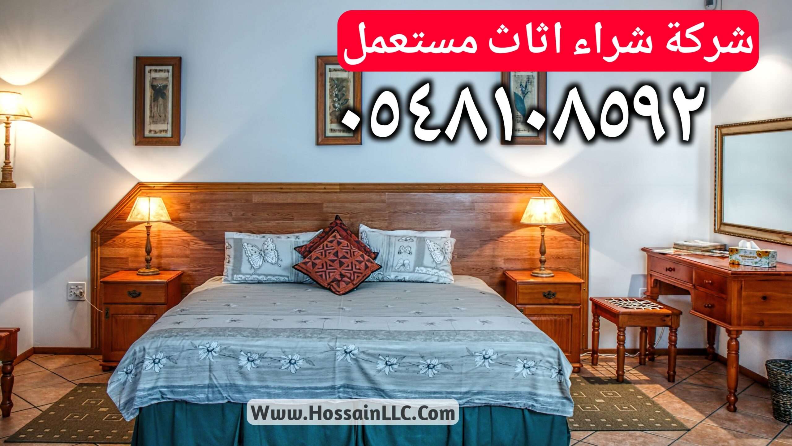 شركة الحسين شراء اثاث مستعمل بالجبيل